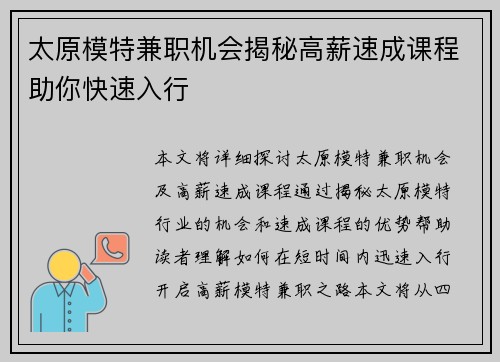 太原模特兼职机会揭秘高薪速成课程助你快速入行