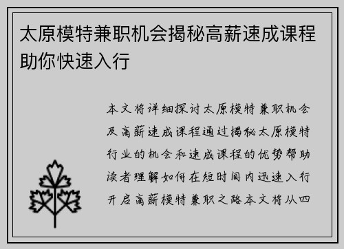 太原模特兼职机会揭秘高薪速成课程助你快速入行