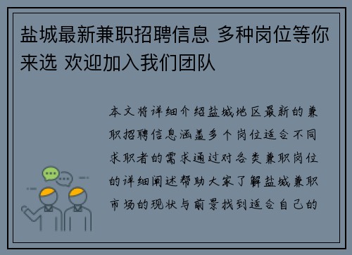 盐城最新兼职招聘信息 多种岗位等你来选 欢迎加入我们团队