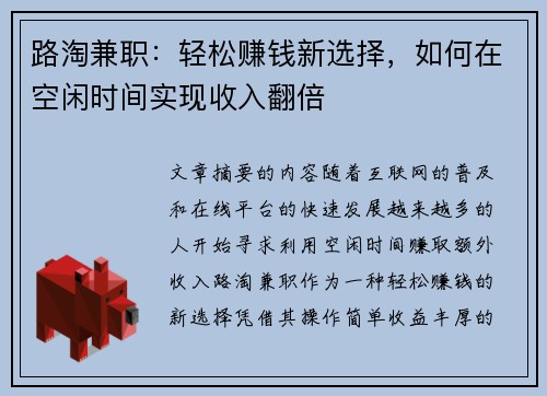 路淘兼职：轻松赚钱新选择，如何在空闲时间实现收入翻倍