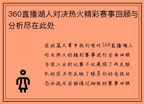 360直播湖人对决热火精彩赛事回顾与分析尽在此处