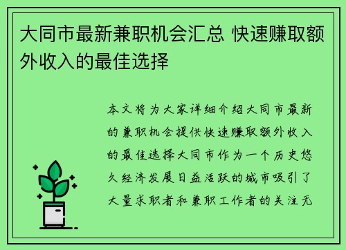 大同市最新兼职机会汇总 快速赚取额外收入的最佳选择