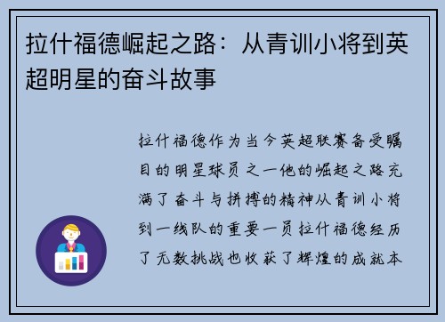 拉什福德崛起之路：从青训小将到英超明星的奋斗故事