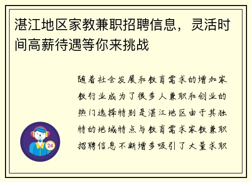 湛江地区家教兼职招聘信息，灵活时间高薪待遇等你来挑战