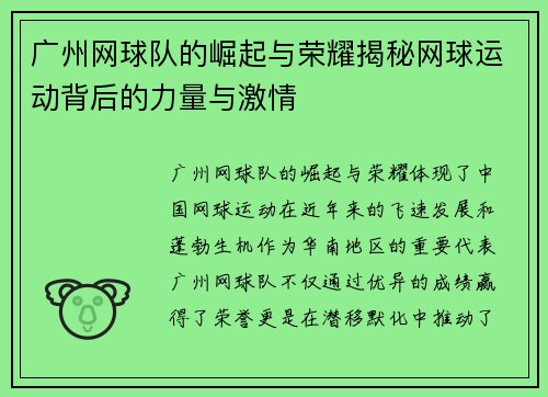 广州网球队的崛起与荣耀揭秘网球运动背后的力量与激情