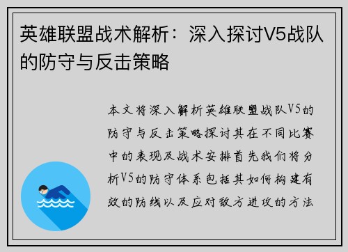 英雄联盟战术解析：深入探讨V5战队的防守与反击策略