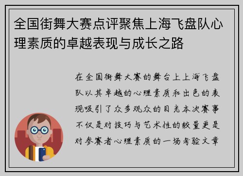 全国街舞大赛点评聚焦上海飞盘队心理素质的卓越表现与成长之路