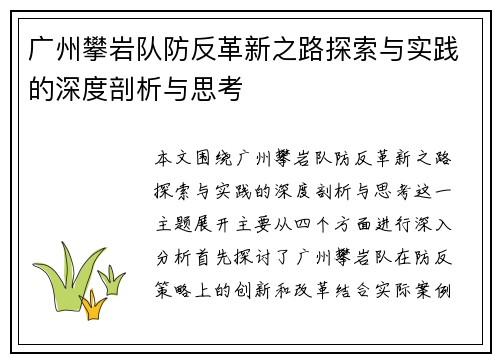 广州攀岩队防反革新之路探索与实践的深度剖析与思考