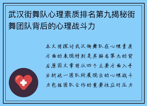 武汉街舞队心理素质排名第九揭秘街舞团队背后的心理战斗力