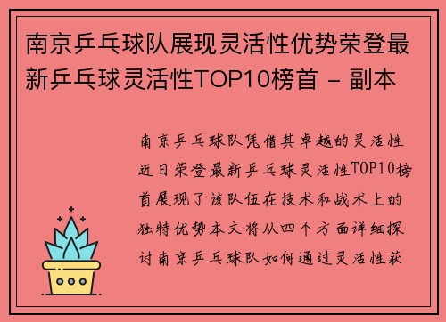 南京乒乓球队展现灵活性优势荣登最新乒乓球灵活性TOP10榜首 - 副本