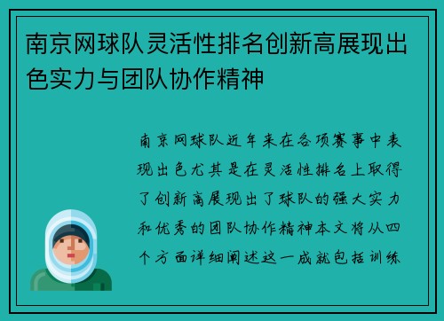 南京网球队灵活性排名创新高展现出色实力与团队协作精神
