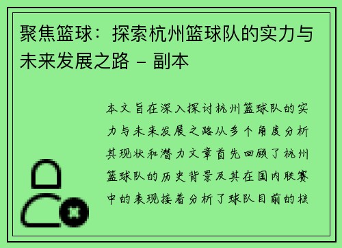 聚焦篮球：探索杭州篮球队的实力与未来发展之路 - 副本
