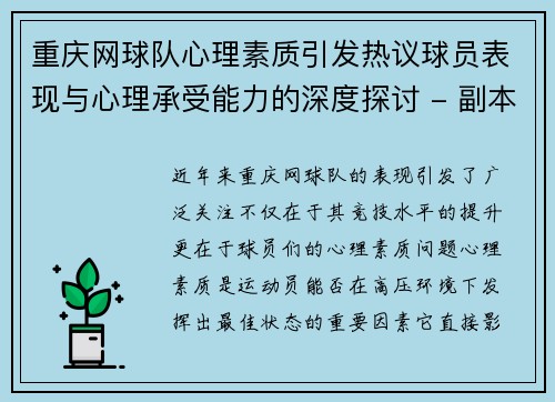 重庆网球队心理素质引发热议球员表现与心理承受能力的深度探讨 - 副本