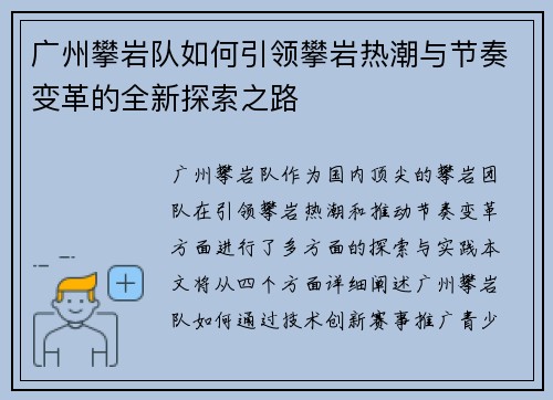 广州攀岩队如何引领攀岩热潮与节奏变革的全新探索之路