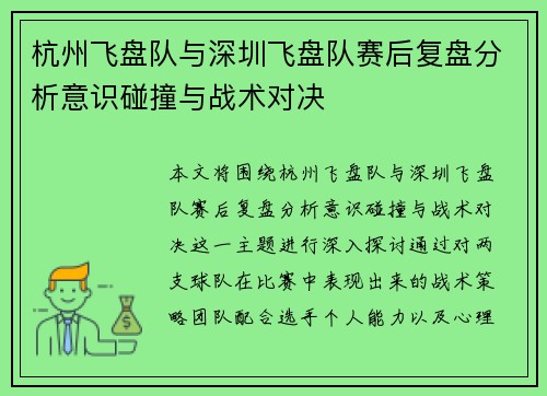 杭州飞盘队与深圳飞盘队赛后复盘分析意识碰撞与战术对决