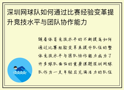 深圳网球队如何通过比赛经验变革提升竞技水平与团队协作能力